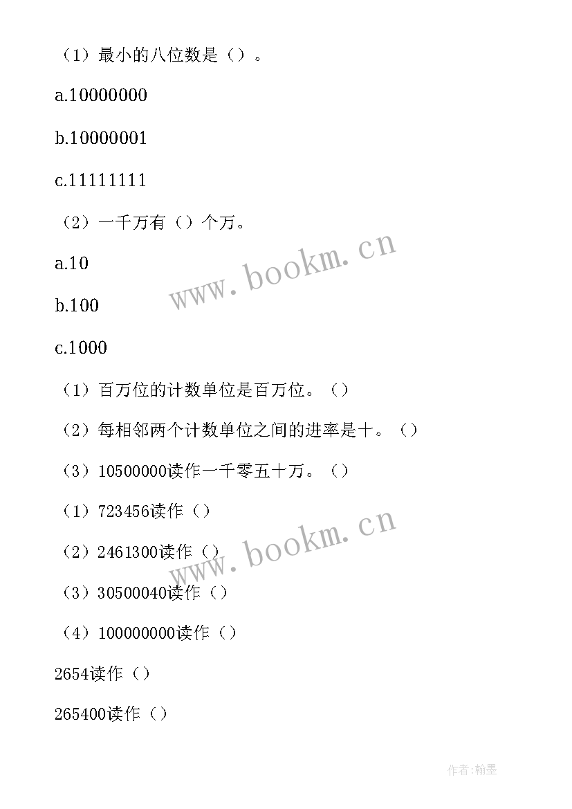 最新四年级亿以内数的读法教案 四年级数学亿以内数的读法教案(实用8篇)