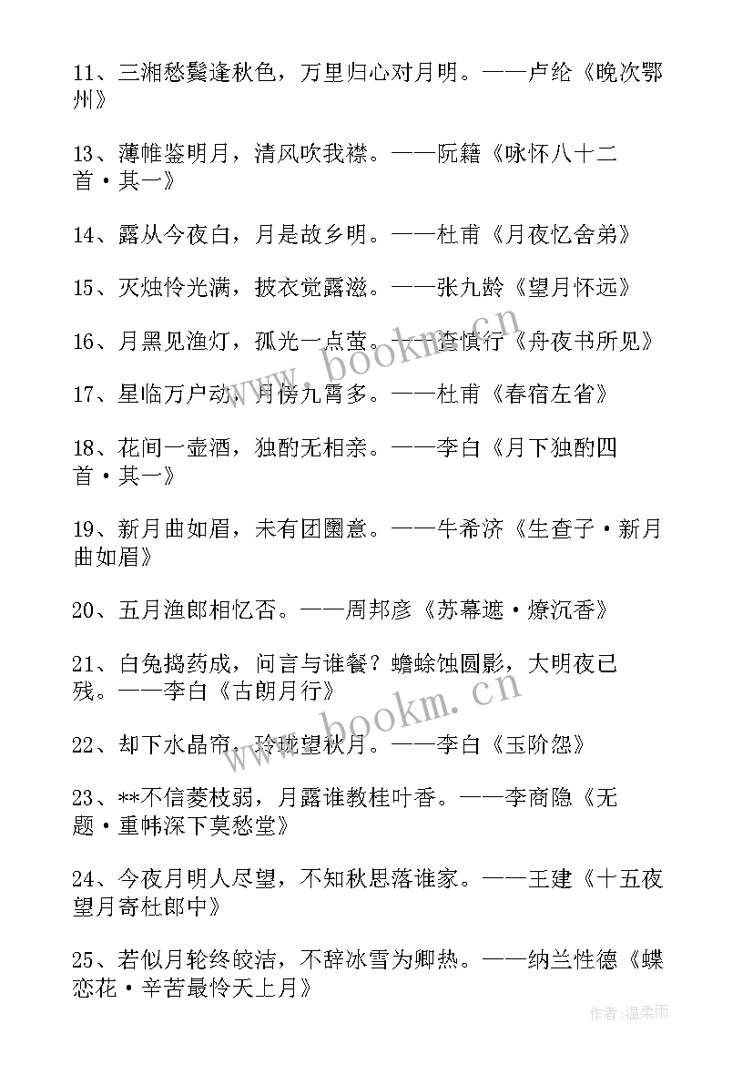 月亮句子摘抄(汇总8篇)