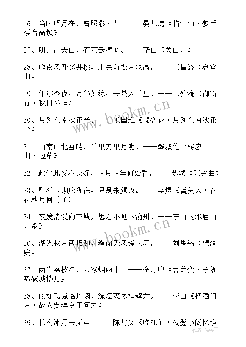 月亮句子摘抄(汇总8篇)