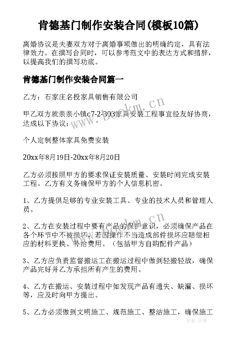 肯德基门制作安装合同(模板10篇)