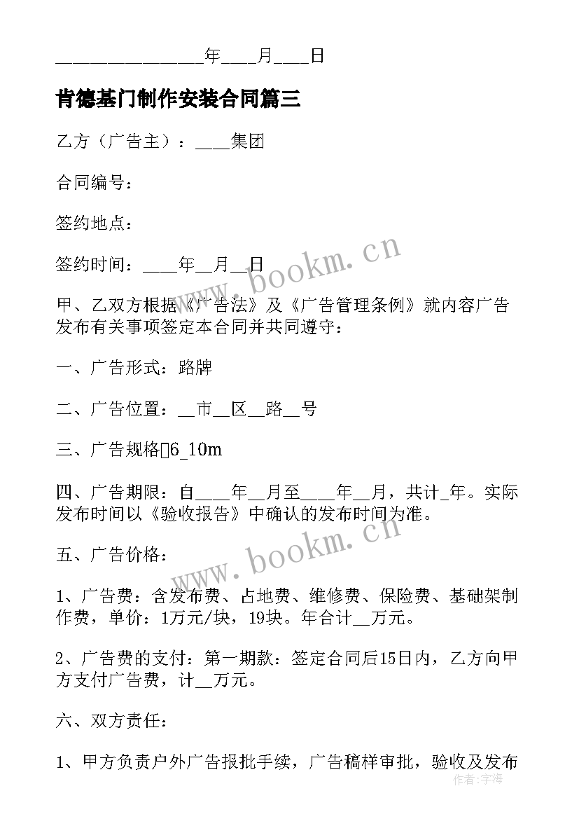 肯德基门制作安装合同(模板10篇)