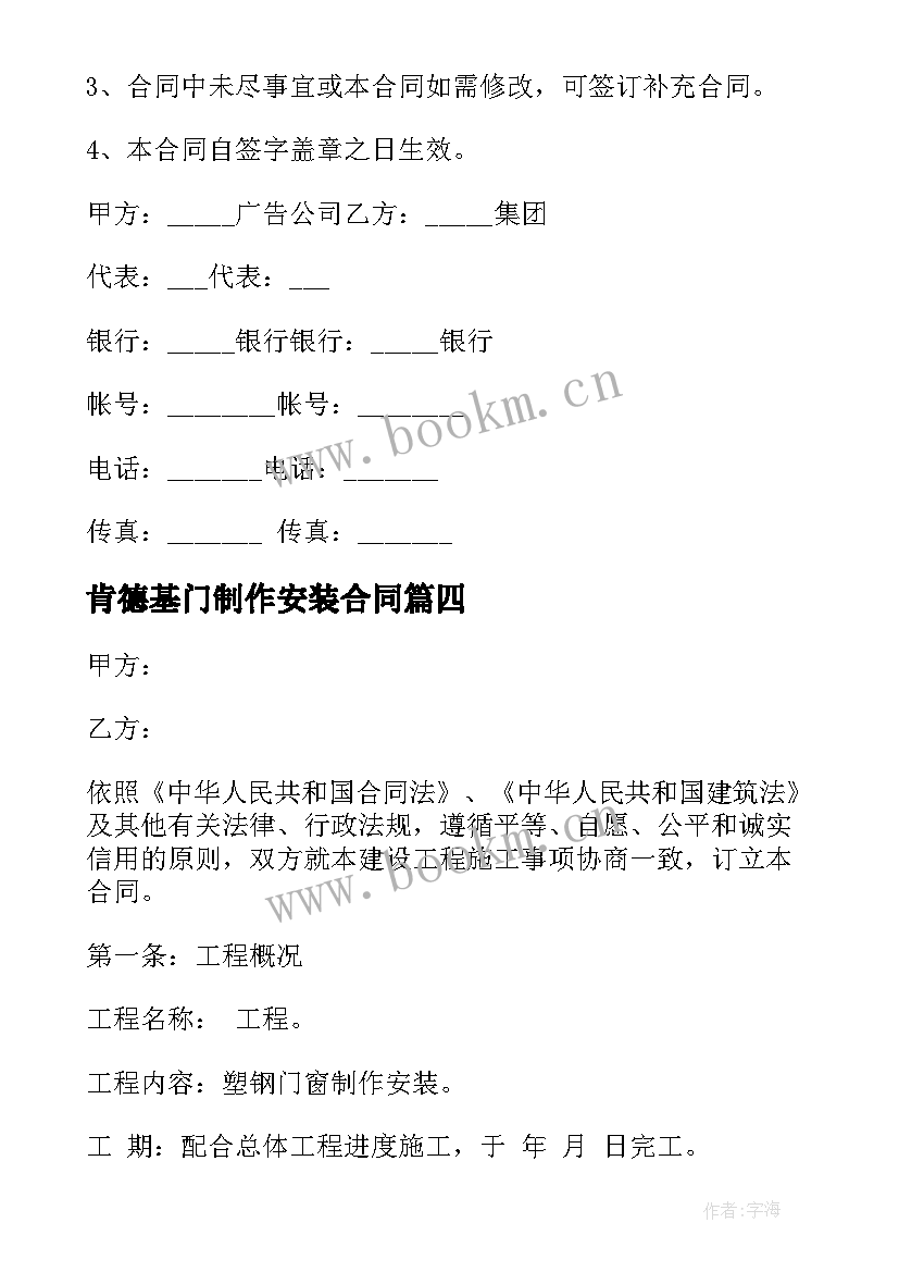 肯德基门制作安装合同(模板10篇)