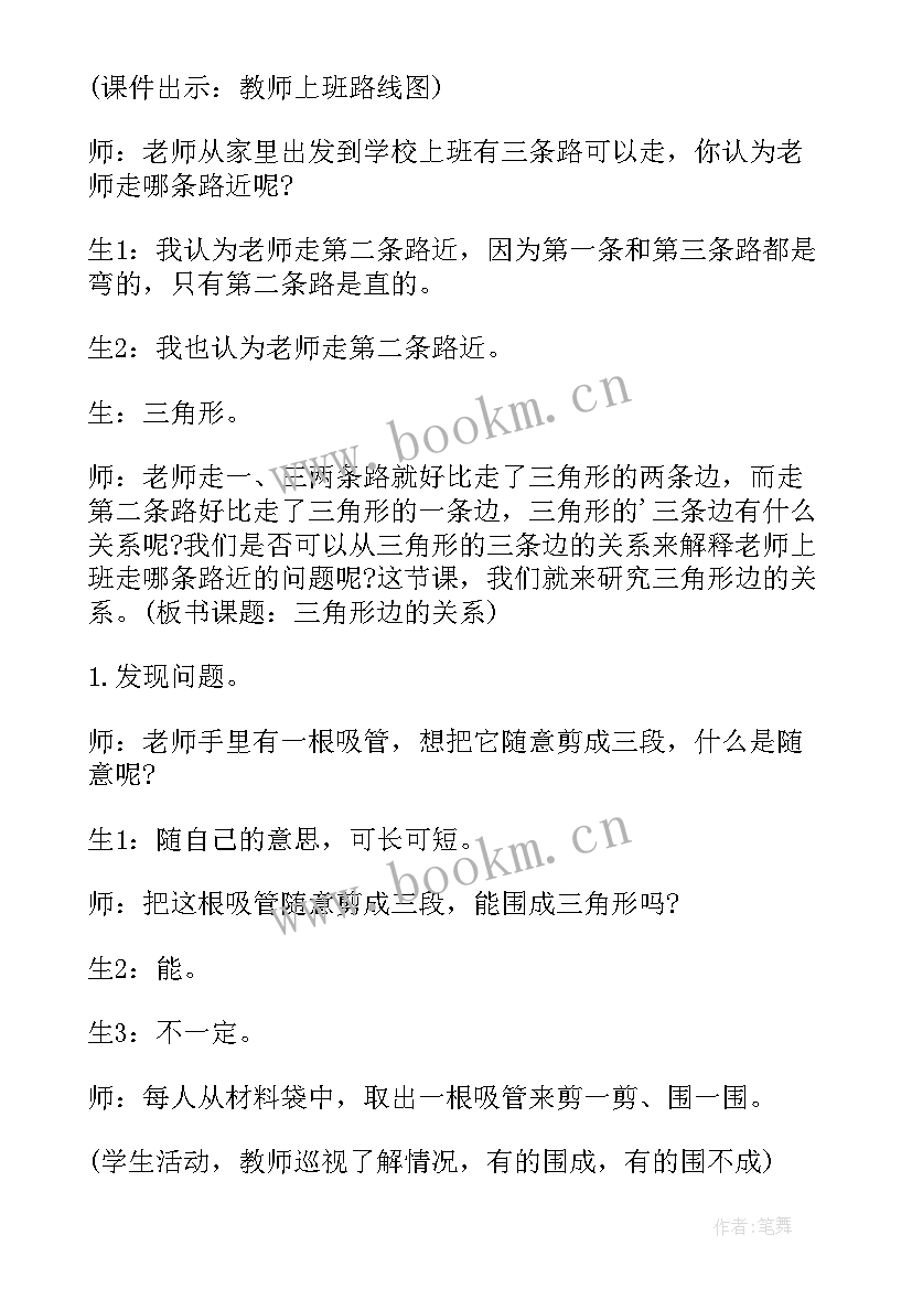 2023年三角形边的关系教案北师大 三角形边的关系教案(通用8篇)