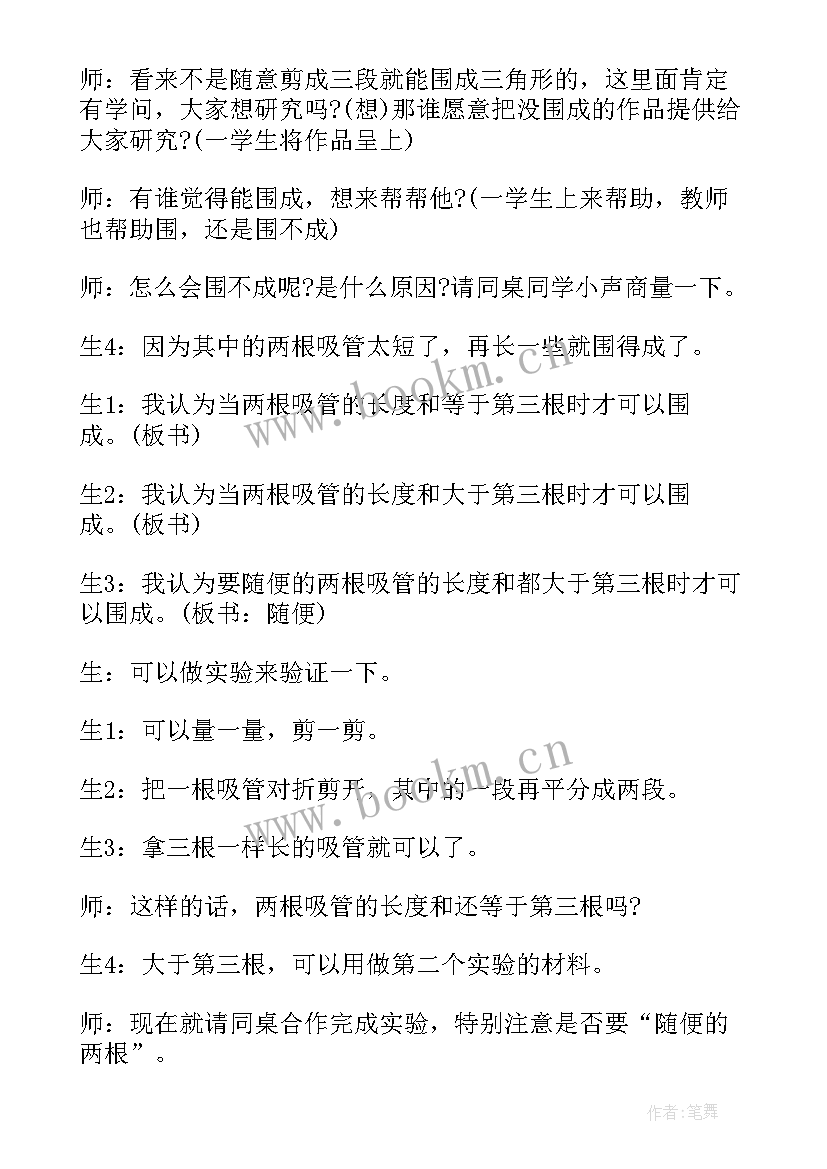 2023年三角形边的关系教案北师大 三角形边的关系教案(通用8篇)