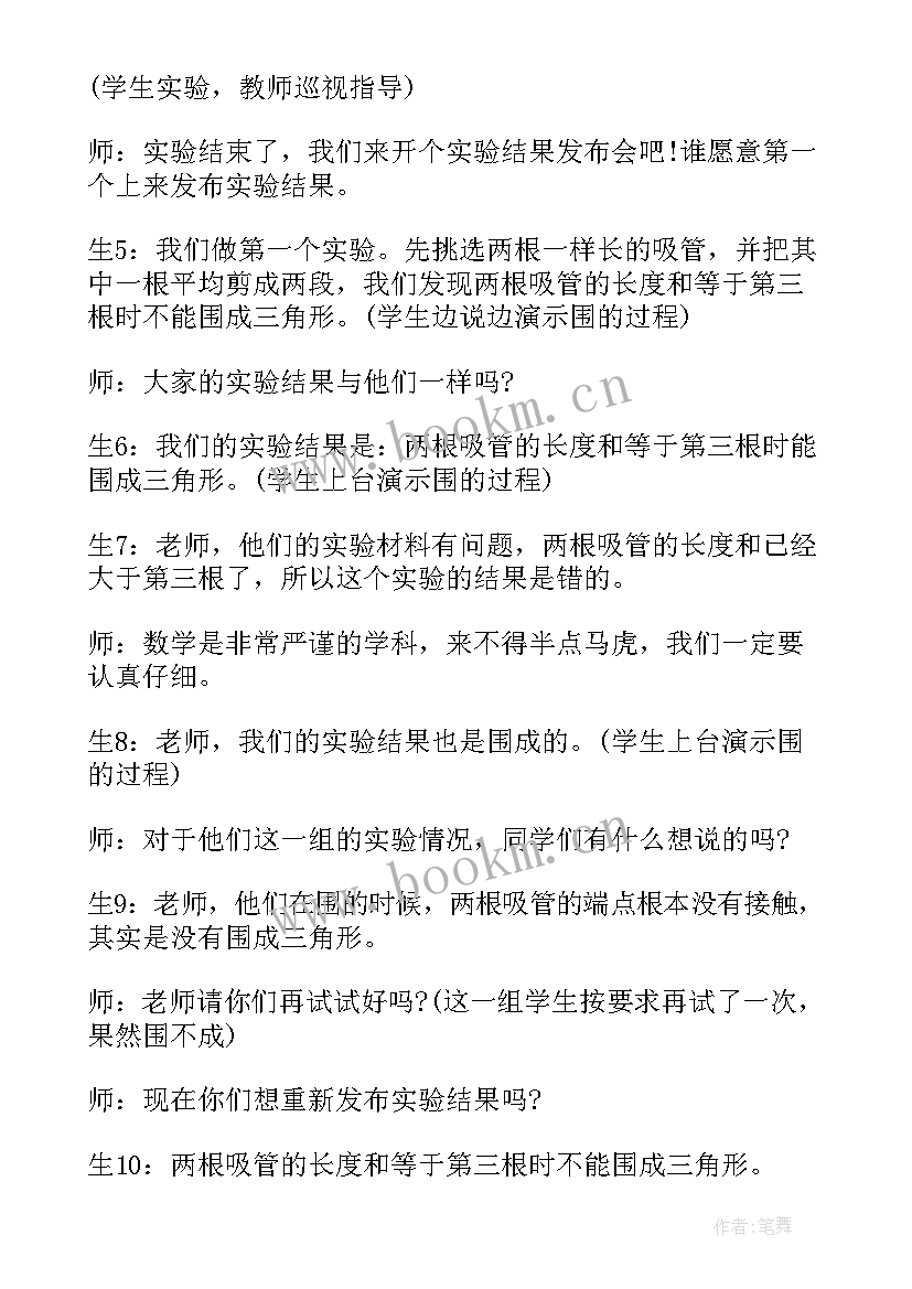 2023年三角形边的关系教案北师大 三角形边的关系教案(通用8篇)