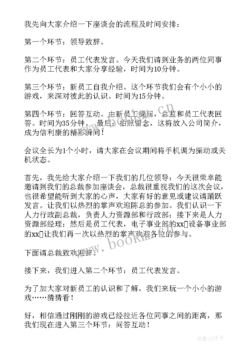 精彩的培训开场白和结束语(汇总8篇)