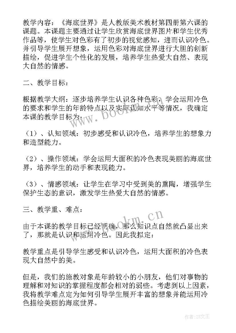 最新数的世界二 马的世界说课稿(大全8篇)