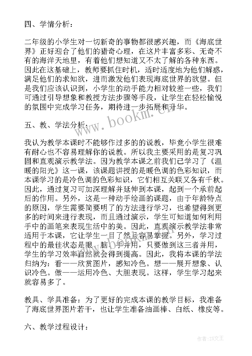 最新数的世界二 马的世界说课稿(大全8篇)