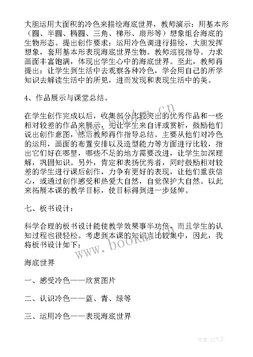 最新数的世界二 马的世界说课稿(大全8篇)