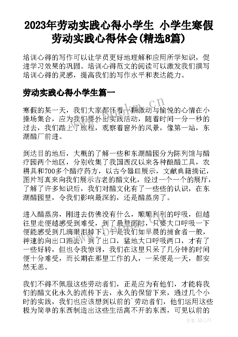 2023年劳动实践心得小学生 小学生寒假劳动实践心得体会(精选8篇)