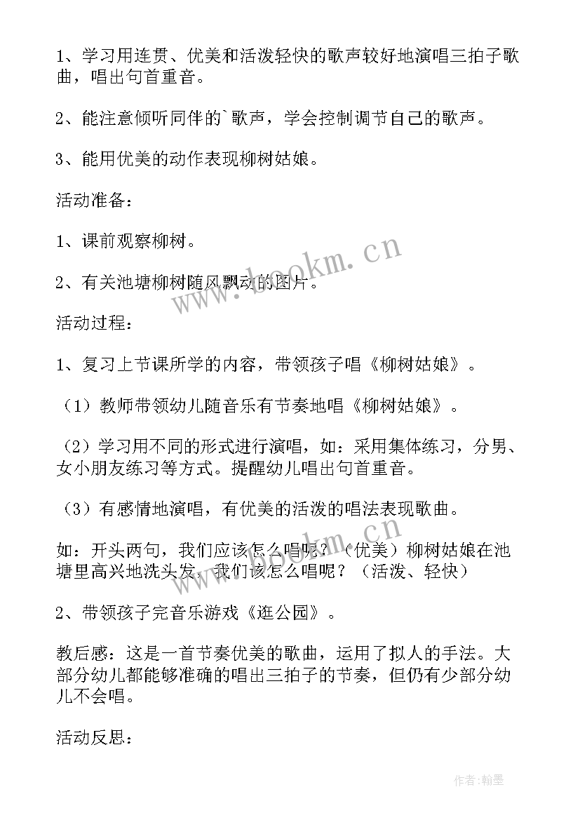 幼儿园音乐教案柳树姑娘教案(汇总8篇)