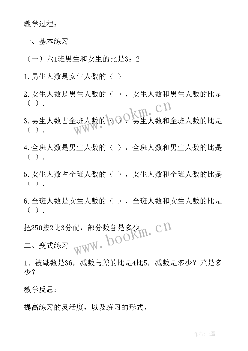 2023年小学数学比的应用教学设计(实用12篇)