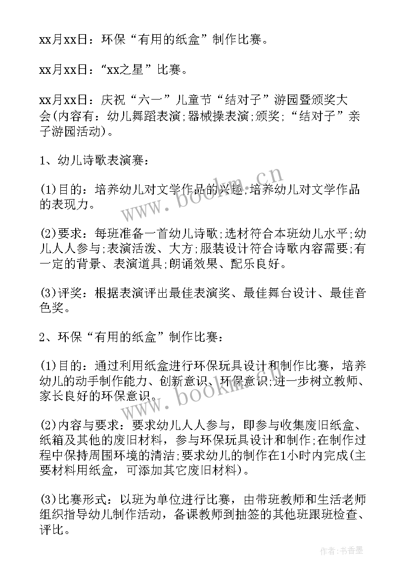 幼儿园的庆祝六一活动 幼儿园六一儿童节活动方案(汇总14篇)