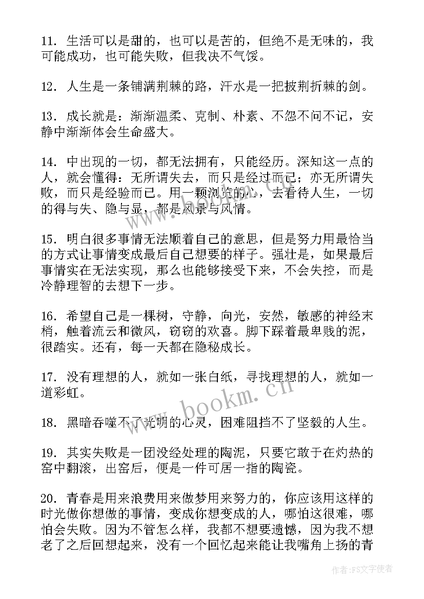 青春梦想励志的文案 青春奋斗梦想励志经典语录(实用8篇)