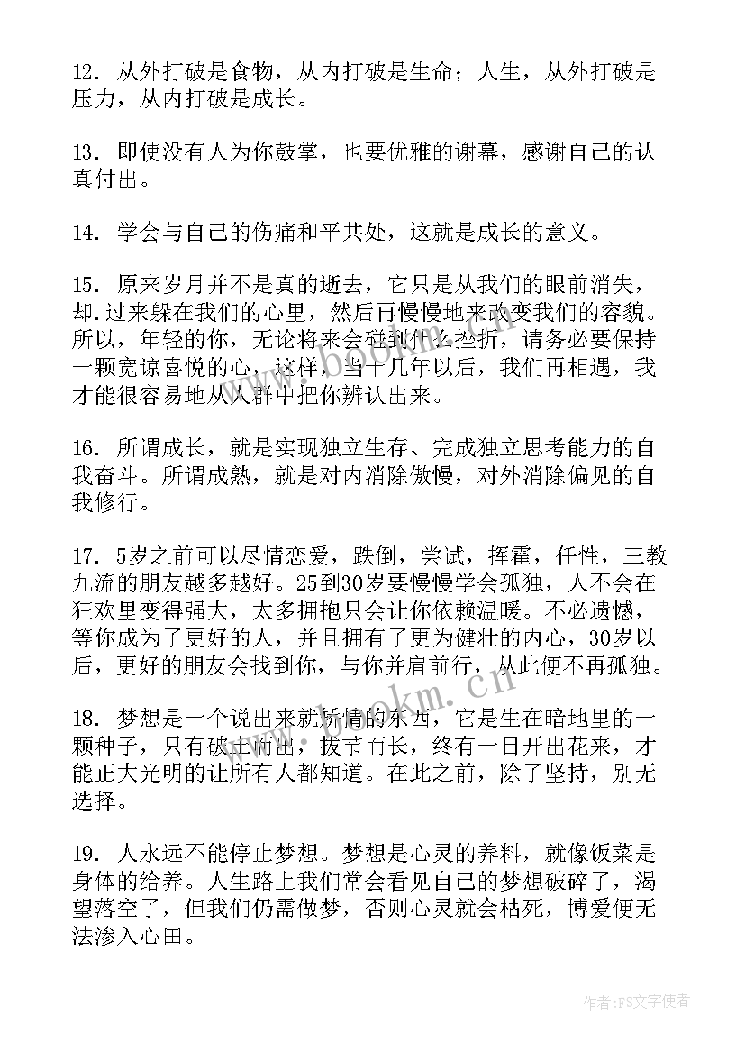 青春梦想励志的文案 青春奋斗梦想励志经典语录(实用8篇)