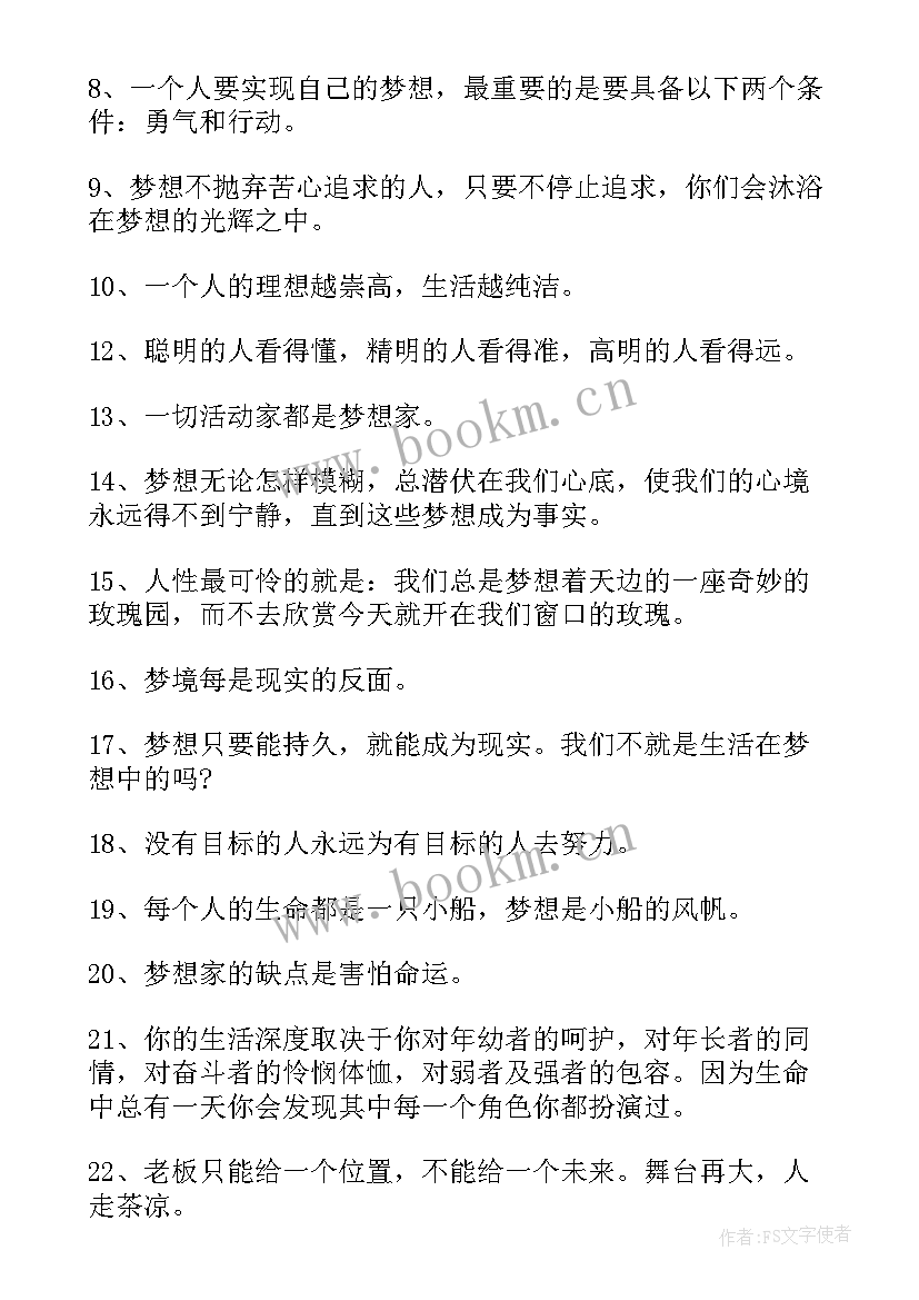 青春梦想励志的文案 青春奋斗梦想励志经典语录(实用8篇)