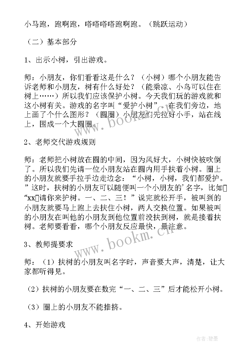 最新爱护小树小班教案反思(通用8篇)