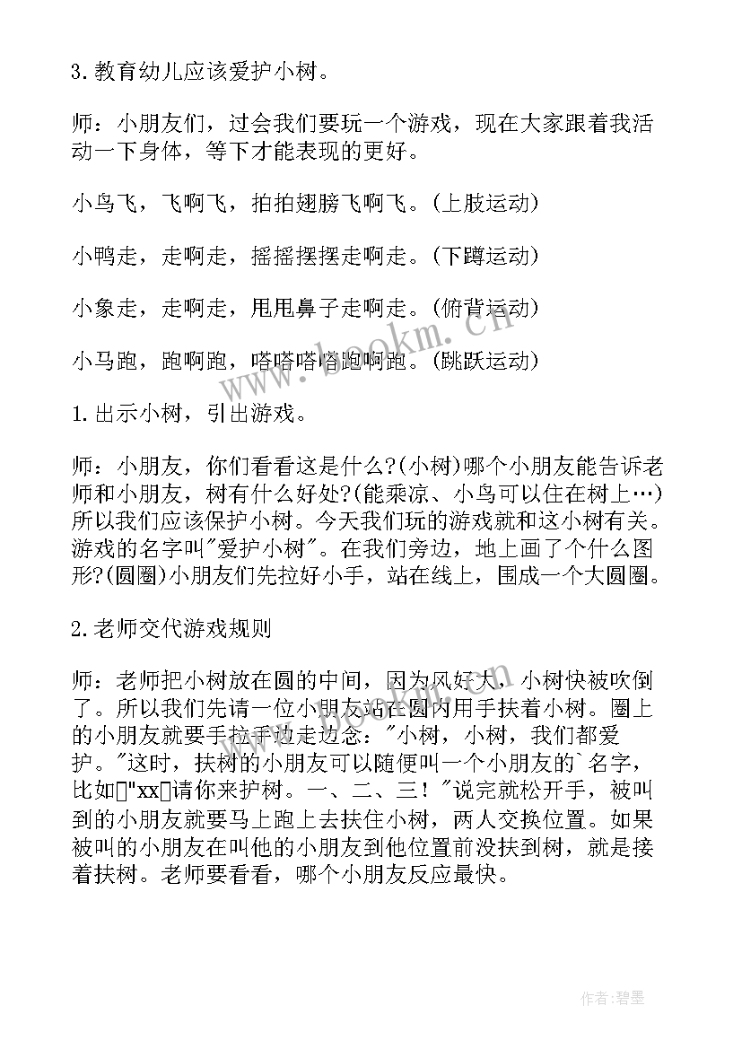 最新爱护小树小班教案反思(通用8篇)