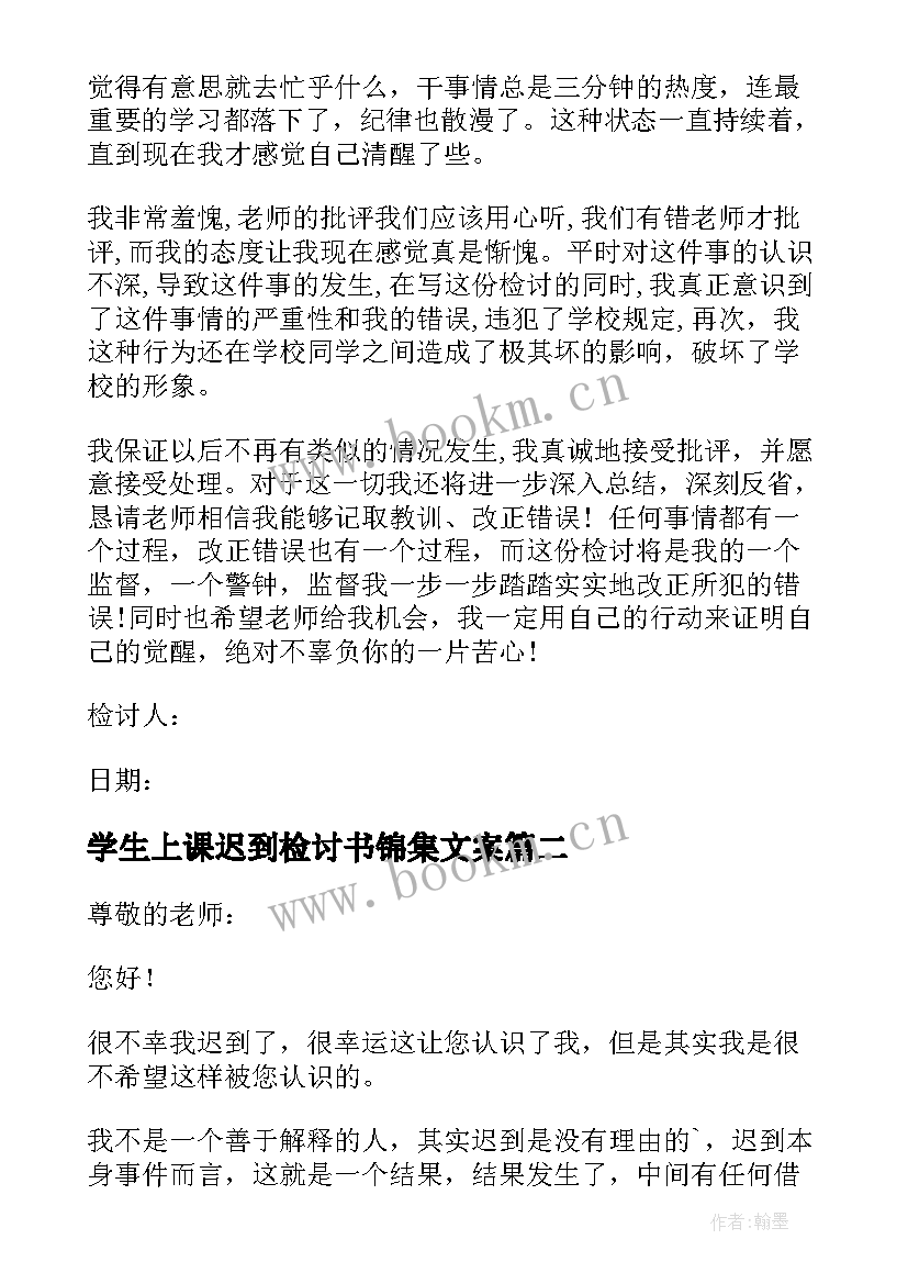 学生上课迟到检讨书锦集文案 学生上课迟到检讨书(通用9篇)