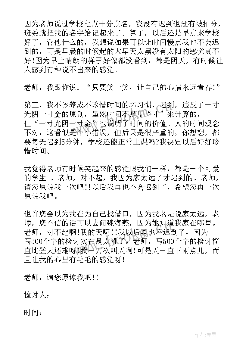 学生上课迟到检讨书锦集文案 学生上课迟到检讨书(通用9篇)