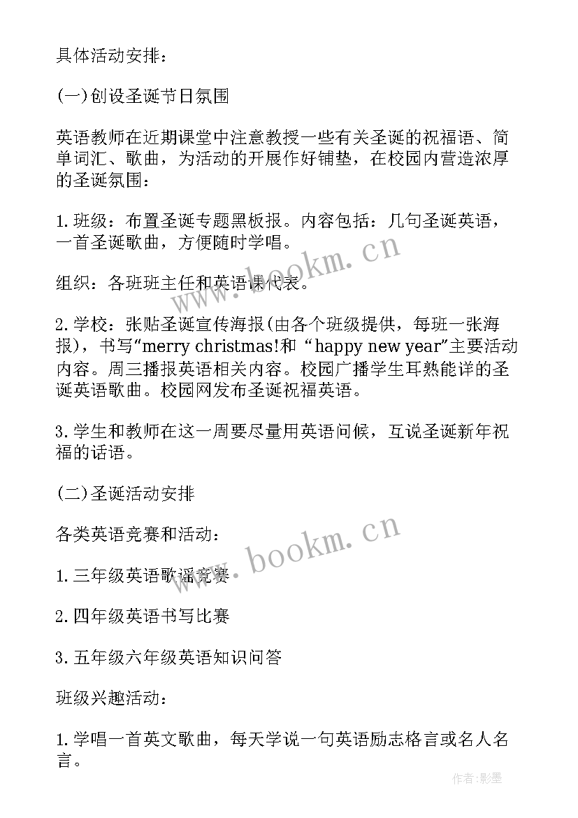 最新学校圣诞节活动 学校圣诞节的活动方案(优质17篇)