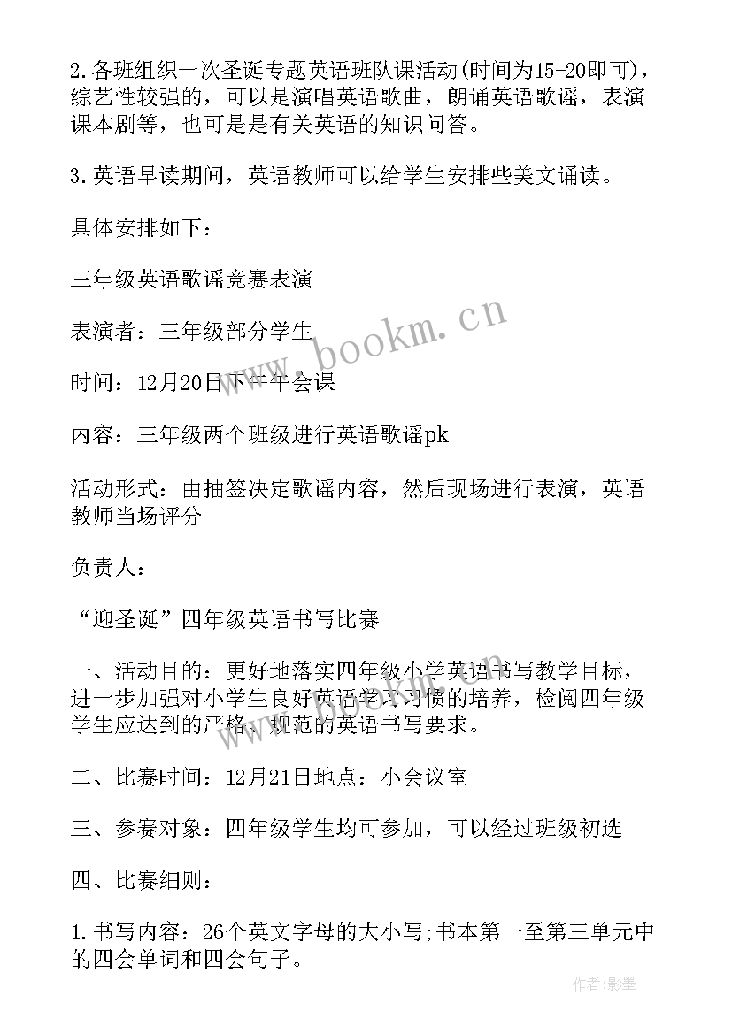 最新学校圣诞节活动 学校圣诞节的活动方案(优质17篇)