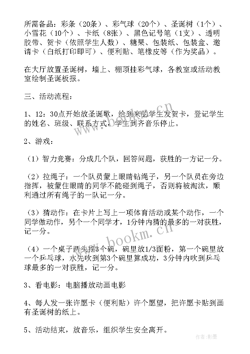 最新学校圣诞节活动 学校圣诞节的活动方案(优质17篇)