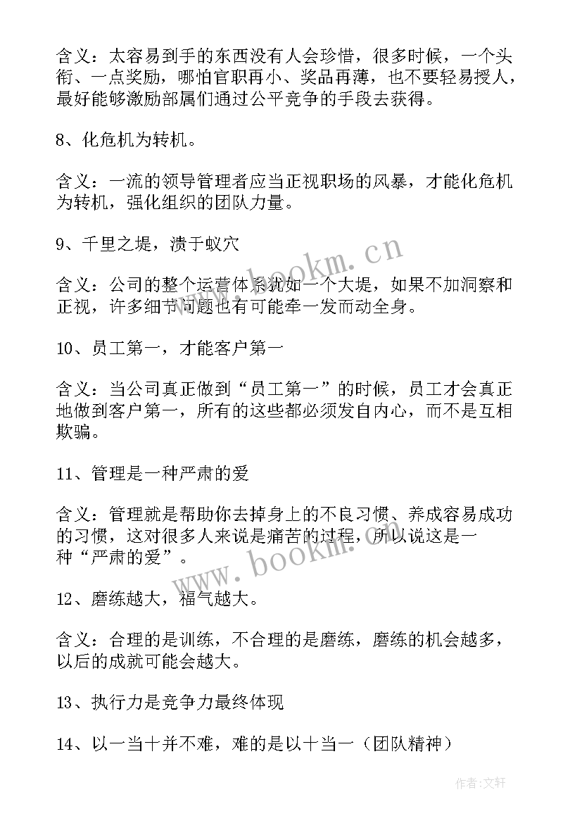 最新企业理念的概念 企业理念标语(精选18篇)