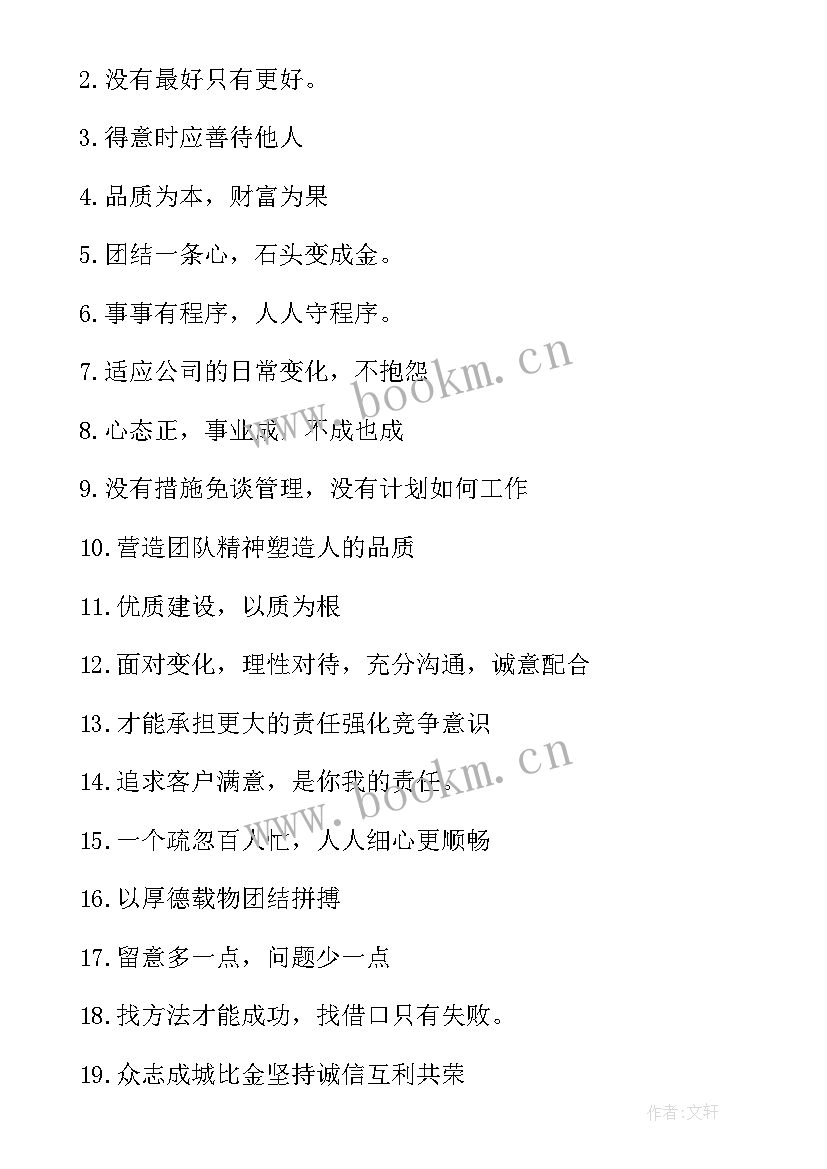 最新企业理念的概念 企业理念标语(精选18篇)