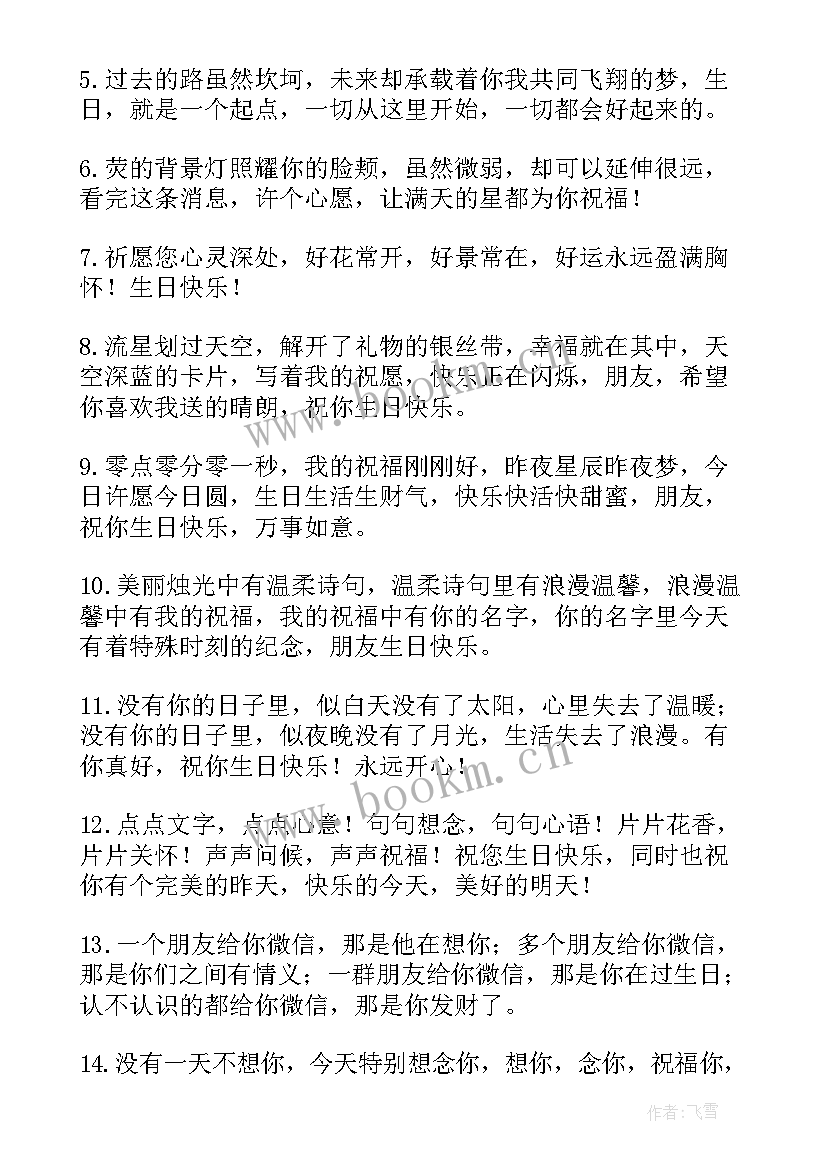 2023年祝福朋友母亲生日快乐的祝福语说 祝福朋友生日快乐的祝福语(大全8篇)