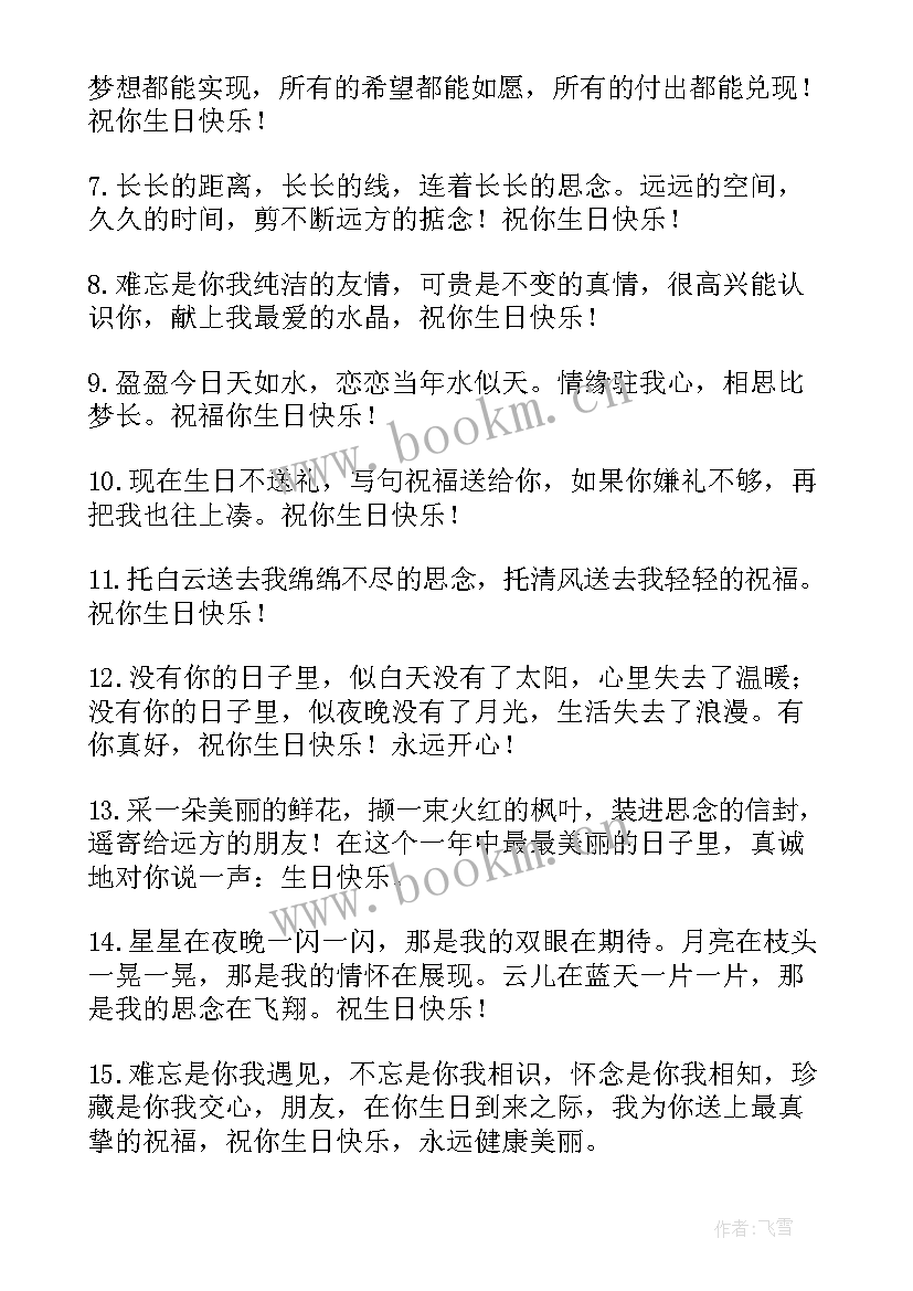 2023年祝福朋友母亲生日快乐的祝福语说 祝福朋友生日快乐的祝福语(大全8篇)