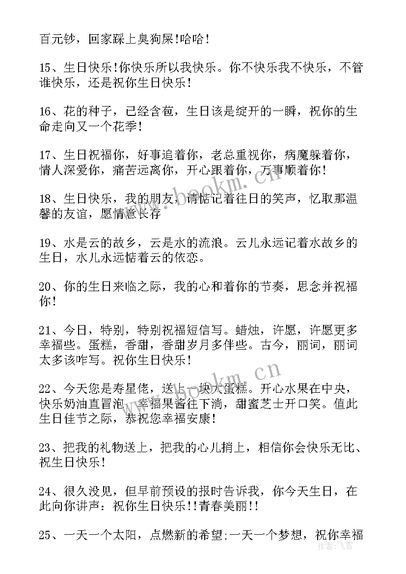 2023年祝福朋友母亲生日快乐的祝福语说 祝福朋友生日快乐的祝福语(大全8篇)