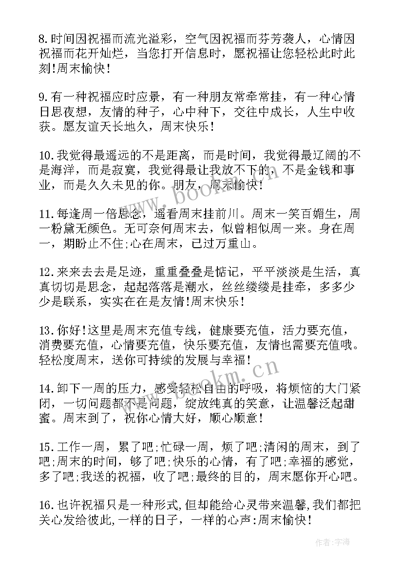 2023年祝福语送给朋友(模板8篇)