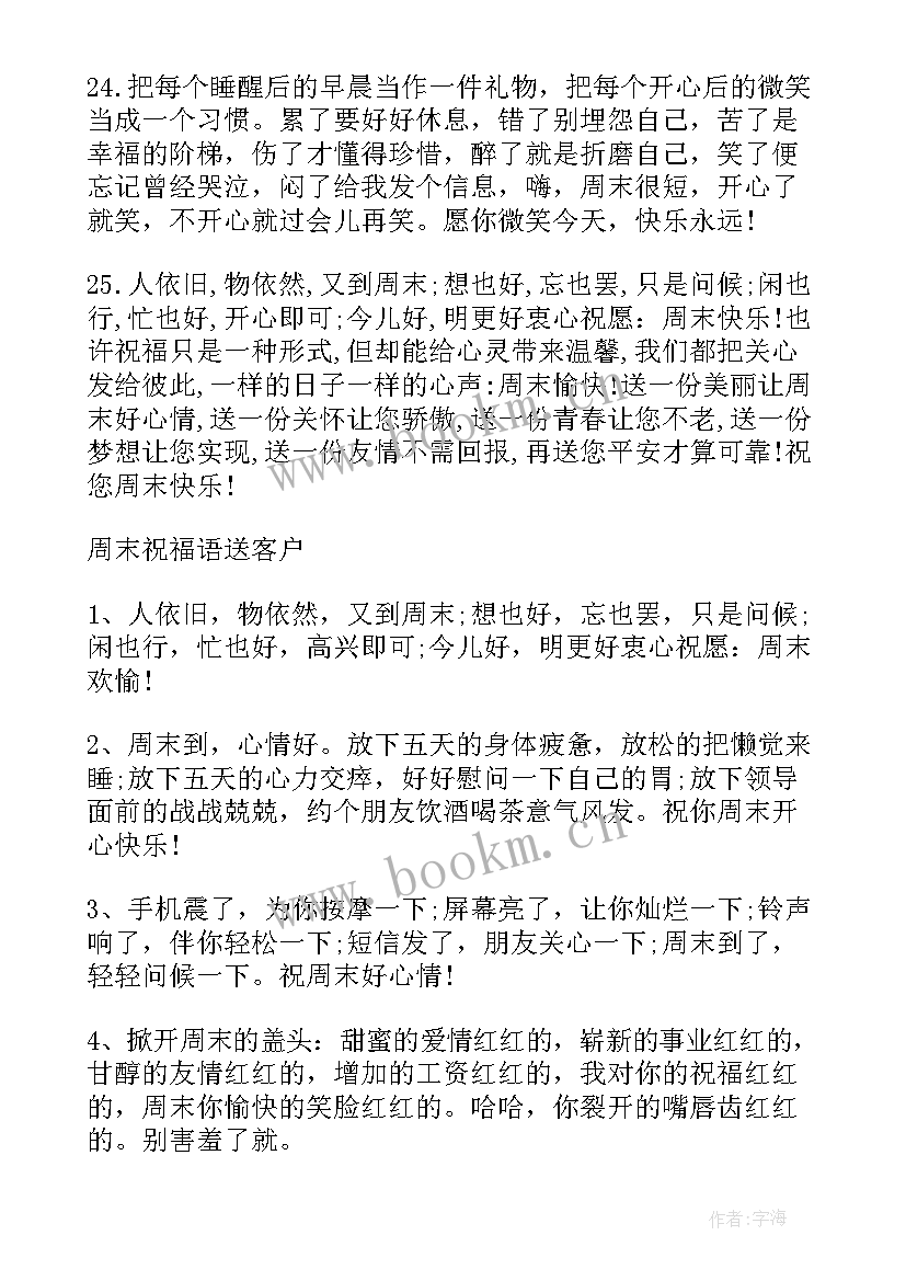 2023年祝福语送给朋友(模板8篇)