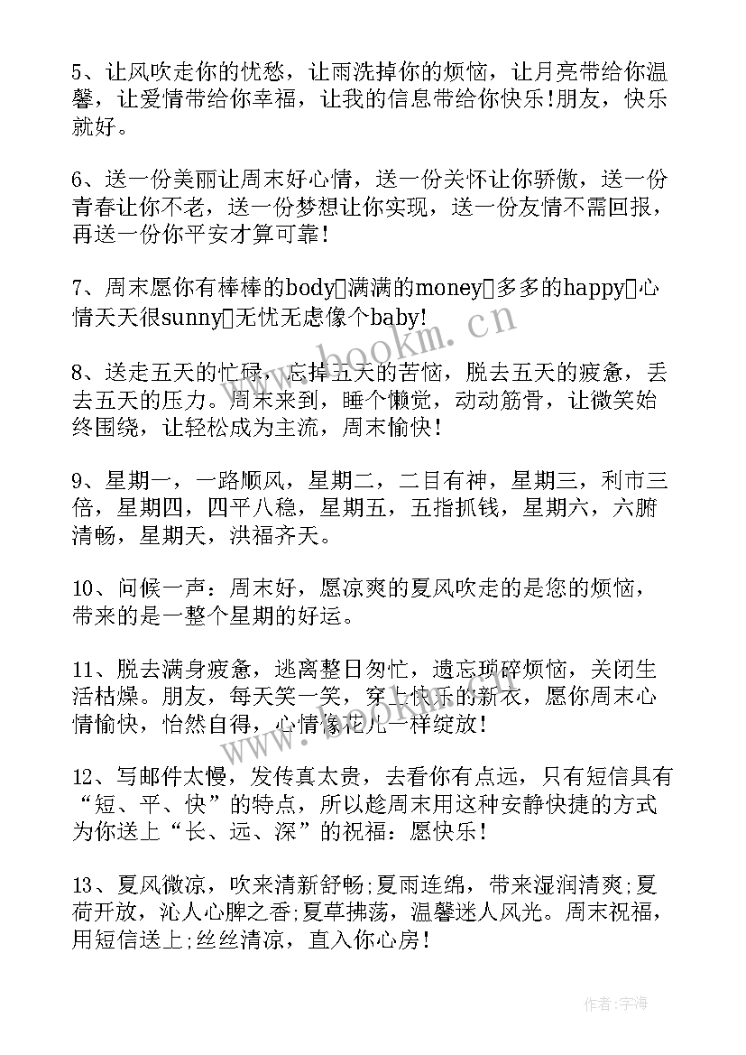 2023年祝福语送给朋友(模板8篇)