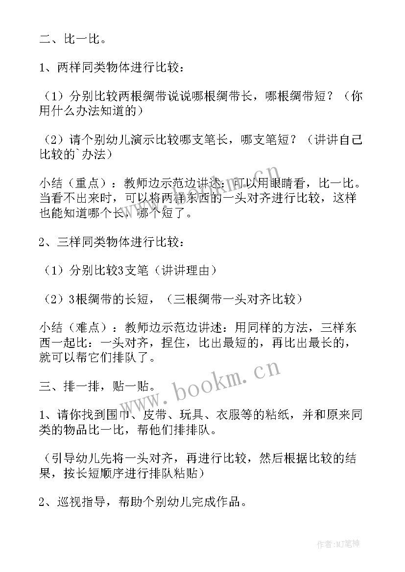 水果排队教案反思 水果排队小班数学教案(实用6篇)