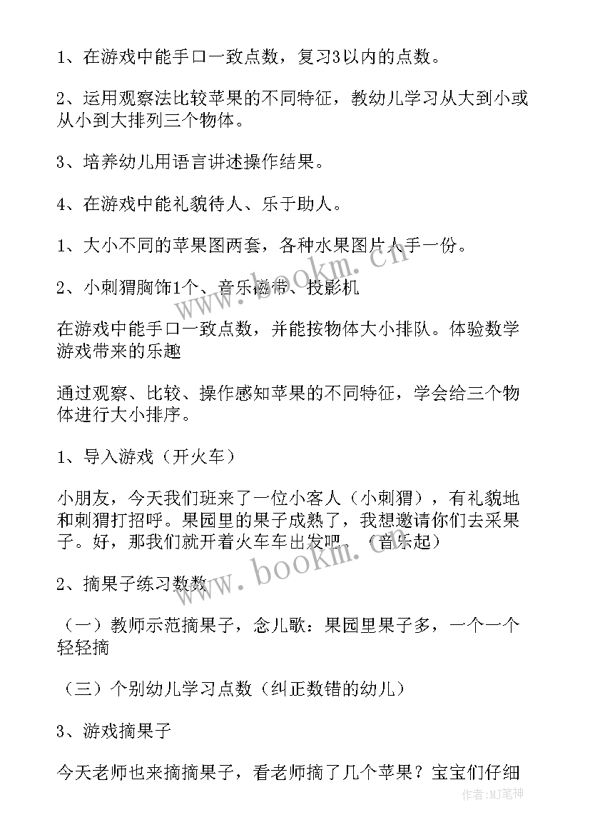 水果排队教案反思 水果排队小班数学教案(实用6篇)