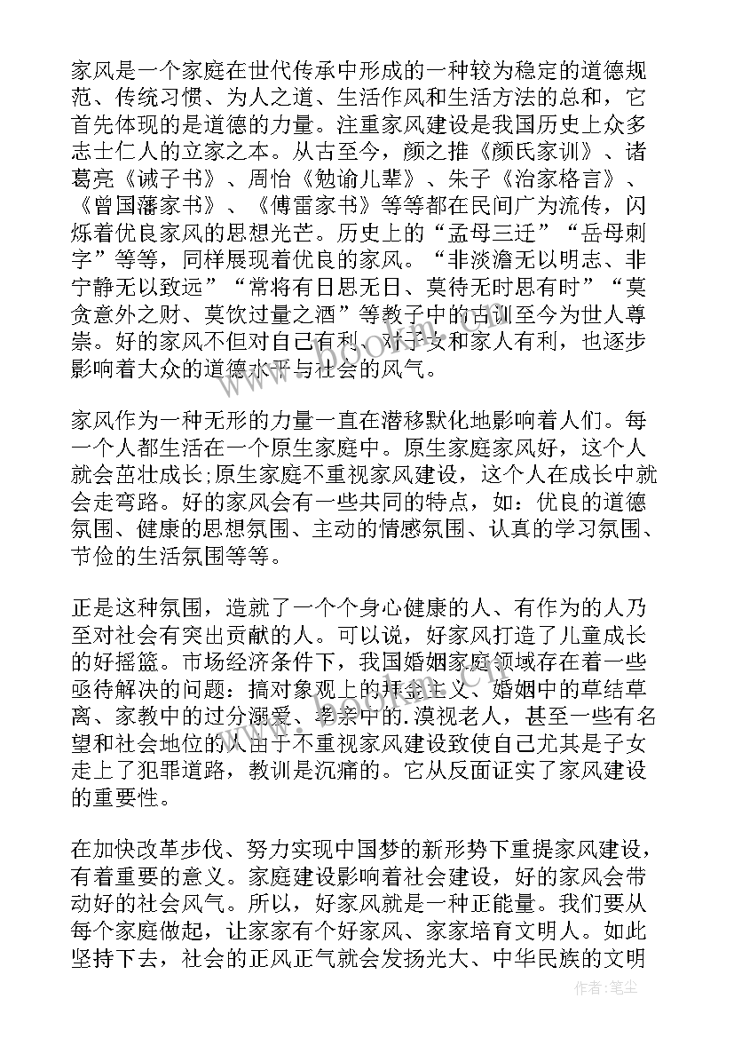 2023年家风家规家训演讲稿分钟(实用15篇)