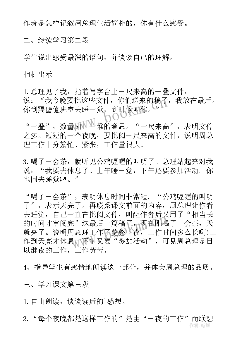 缝的工作可以锻炼幼儿 一夜的工作教案(优质11篇)