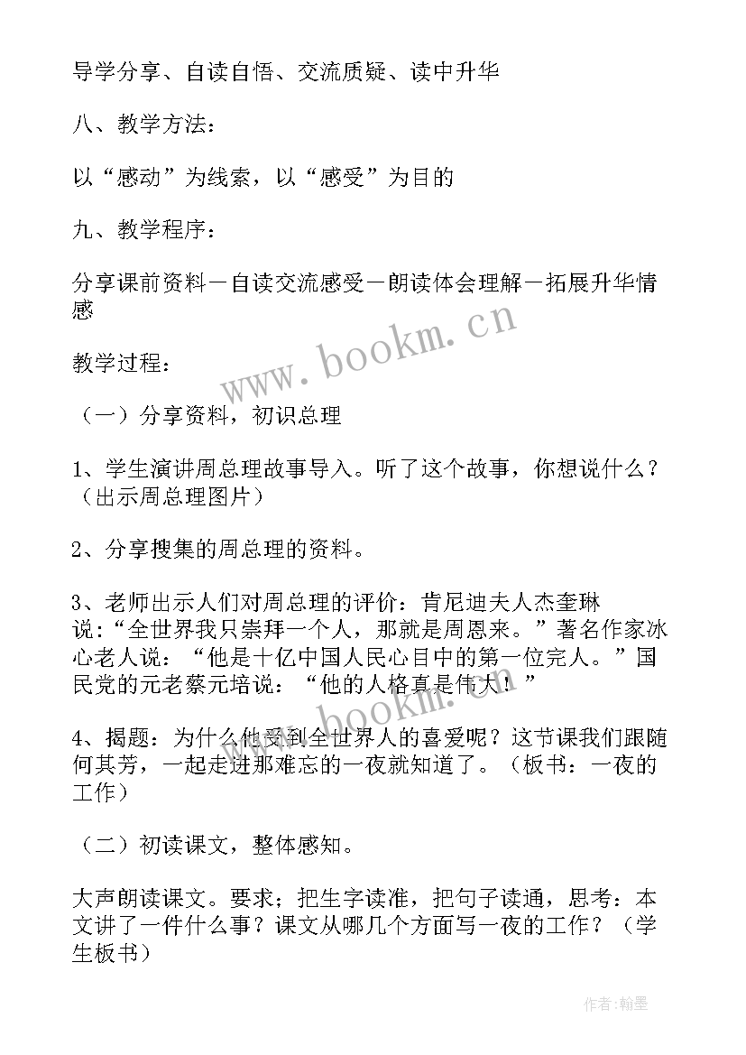 缝的工作可以锻炼幼儿 一夜的工作教案(优质11篇)