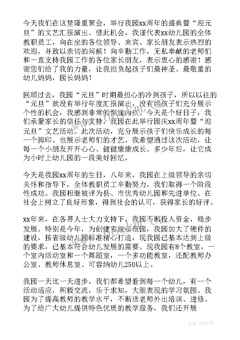 最新幼儿园元旦幼儿致词 幼儿园元旦致辞(优质11篇)