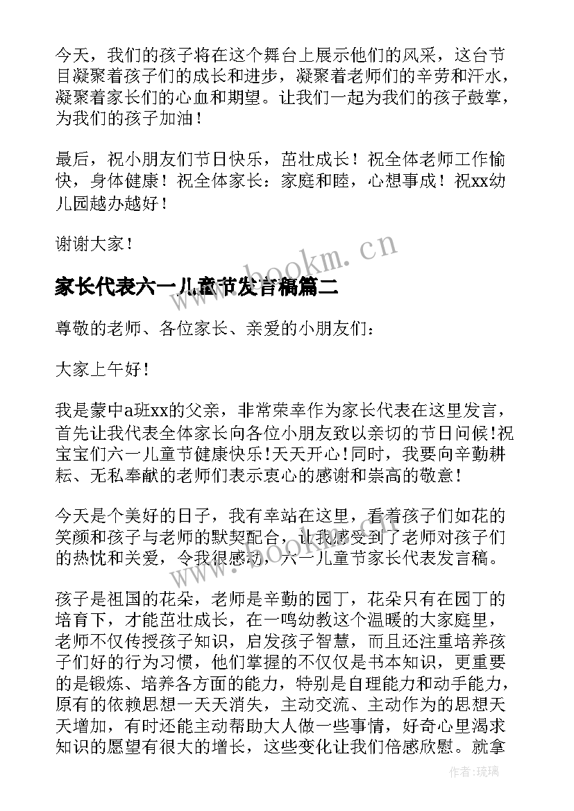 最新家长代表六一儿童节发言稿 六一儿童节家长代表发言稿(实用20篇)