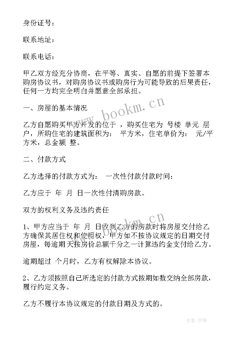 最新购房银行按揭合同 购房合同银行按揭(精选8篇)