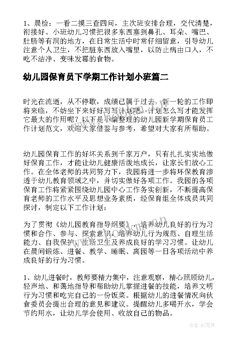 幼儿园保育员下学期工作计划小班(汇总10篇)