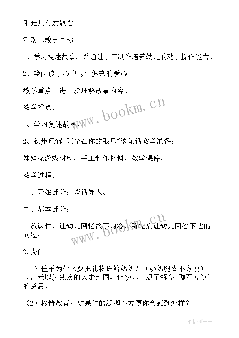 幼儿故事教案中班简单(通用16篇)