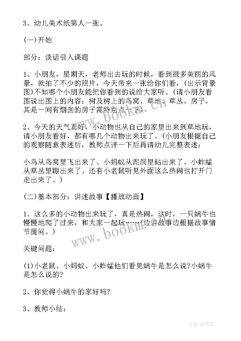 幼儿故事教案中班简单(通用16篇)