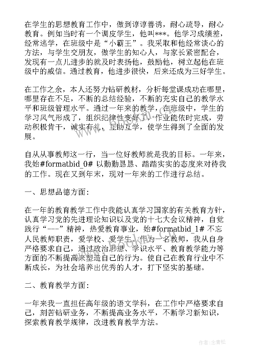 幼儿园老师年度考核个人总结(大全6篇)