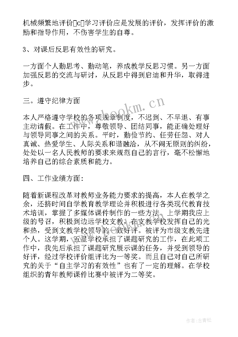 幼儿园老师年度考核个人总结(大全6篇)