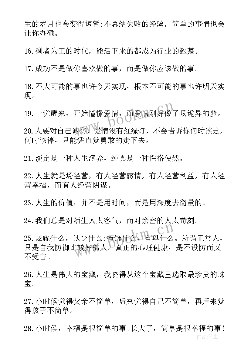 2023年霸气经典的有哲理的句子(大全8篇)