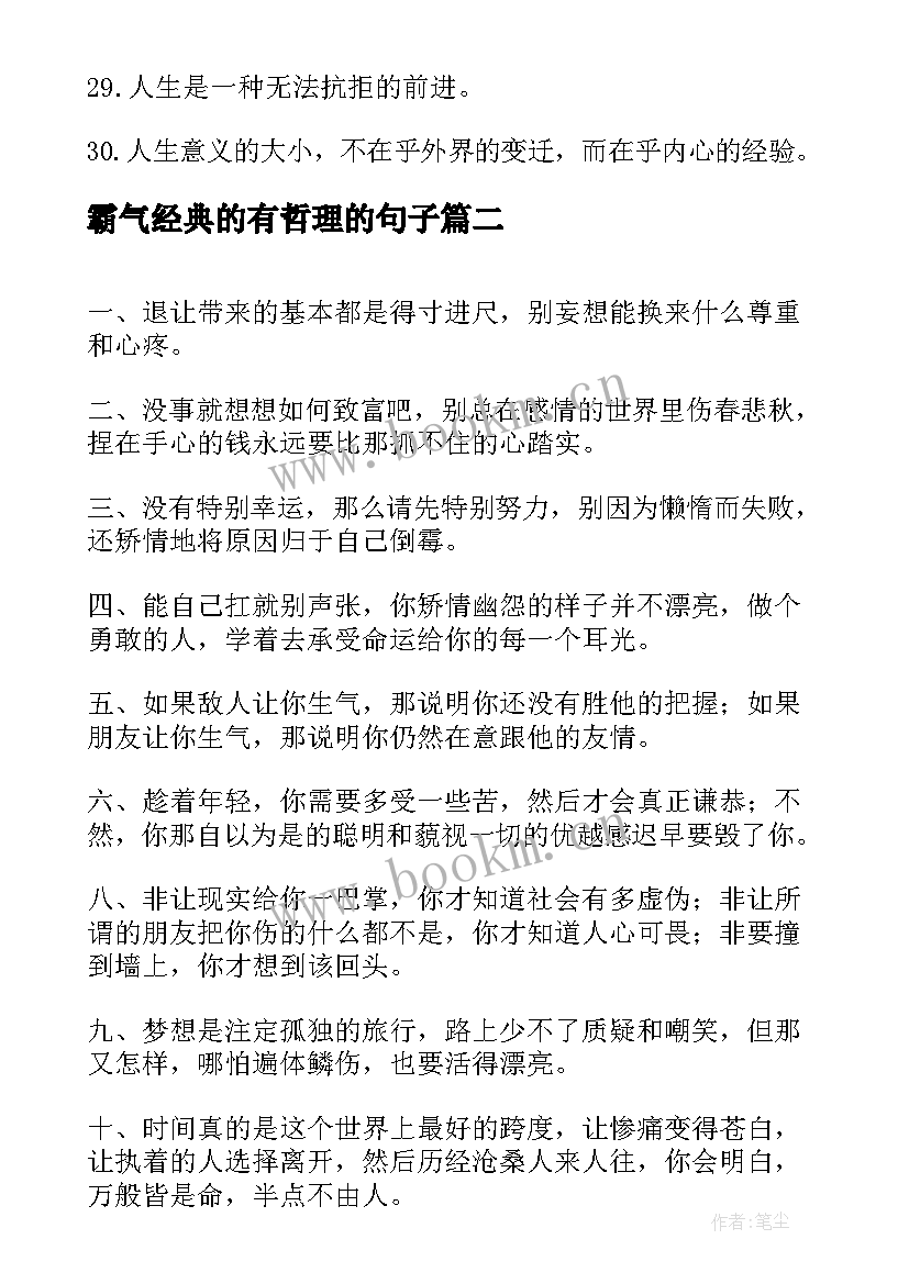 2023年霸气经典的有哲理的句子(大全8篇)